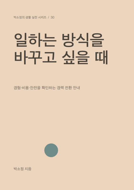 일하는 방식을 바꾸고 싶을 때 PDF 제작 표지