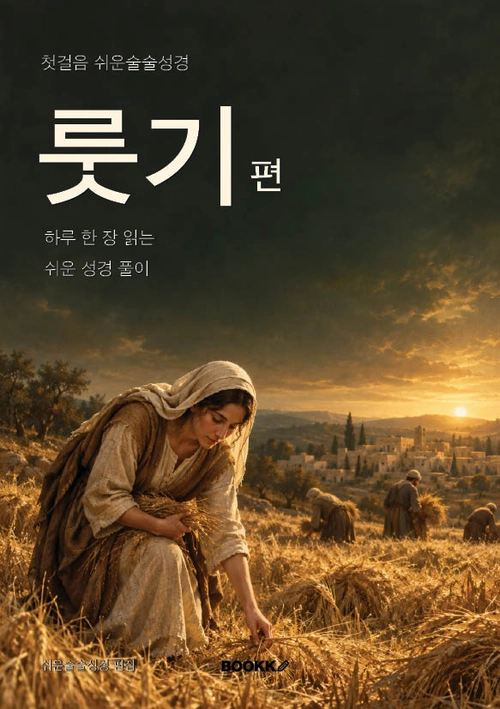 룻기편 실제 표지